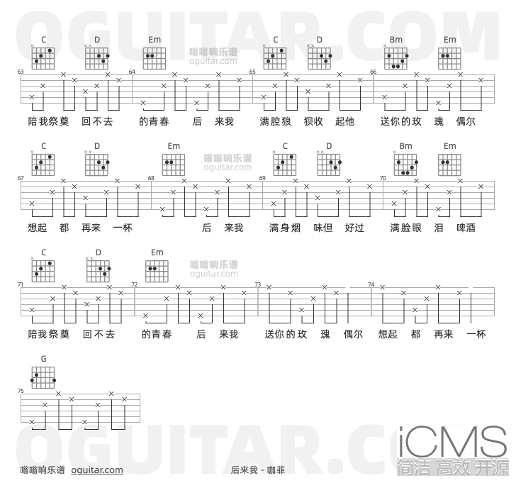 后来我吉他谱,咖菲歌曲,G调指弹简谱,4张教学六线谱