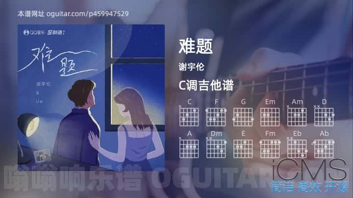 难题吉他谱,谢宇伦歌曲,C调指弹简谱,4张教学六线谱