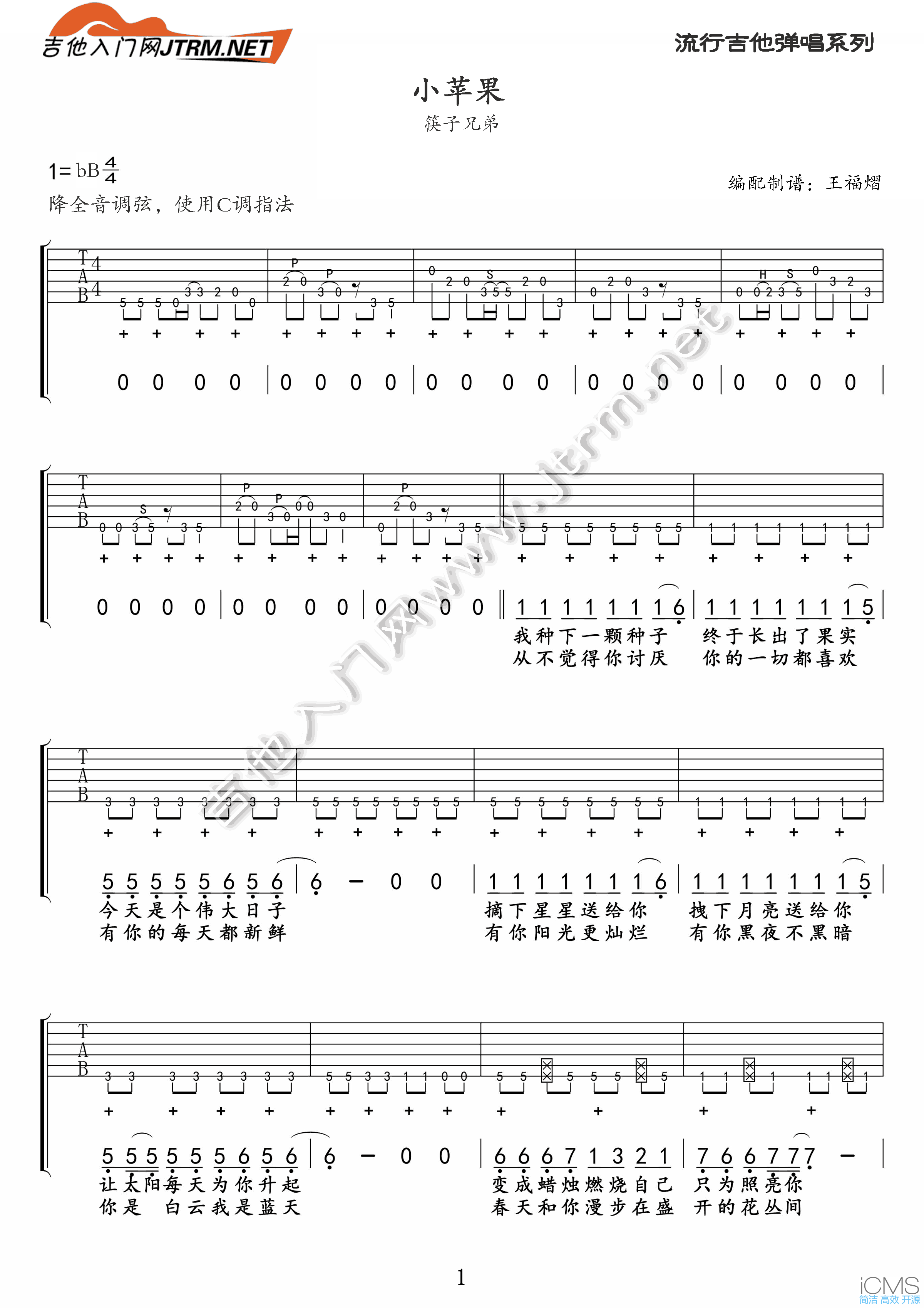 筷子兄弟小苹果吉他谱,简单C调原版指弹曲谱,筷子兄弟高清六线谱图片