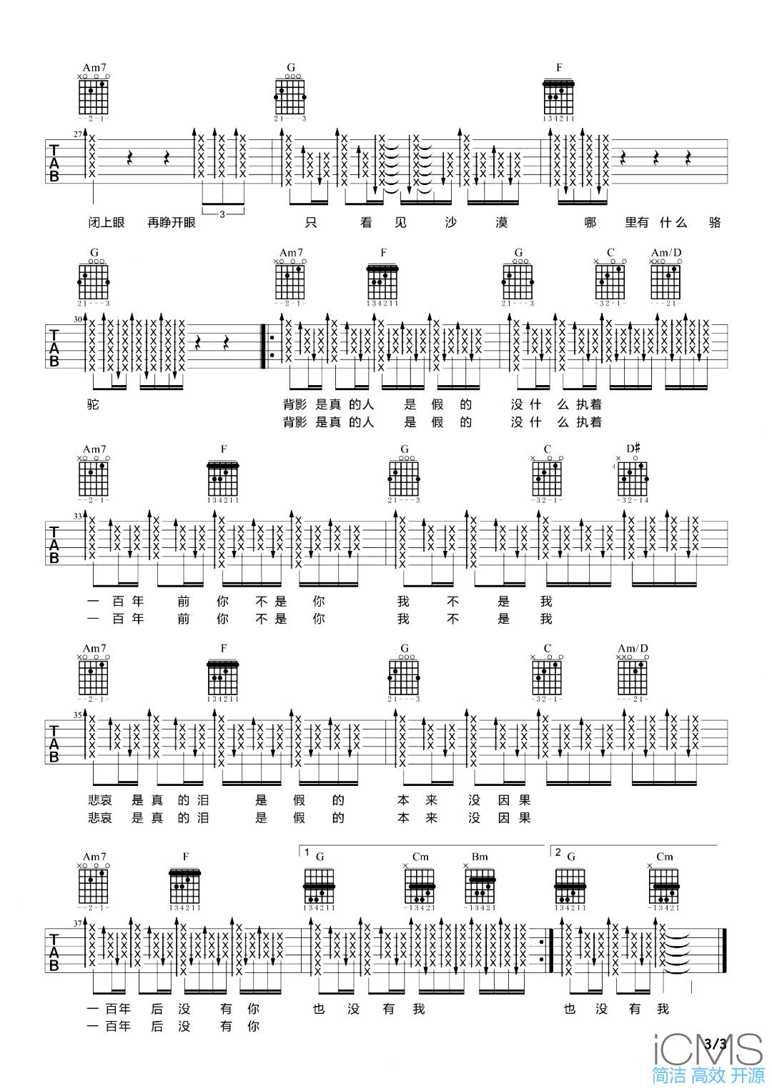 百年孤寂吉他谱,简单原版指弹曲谱,王菲高清六线谱教程