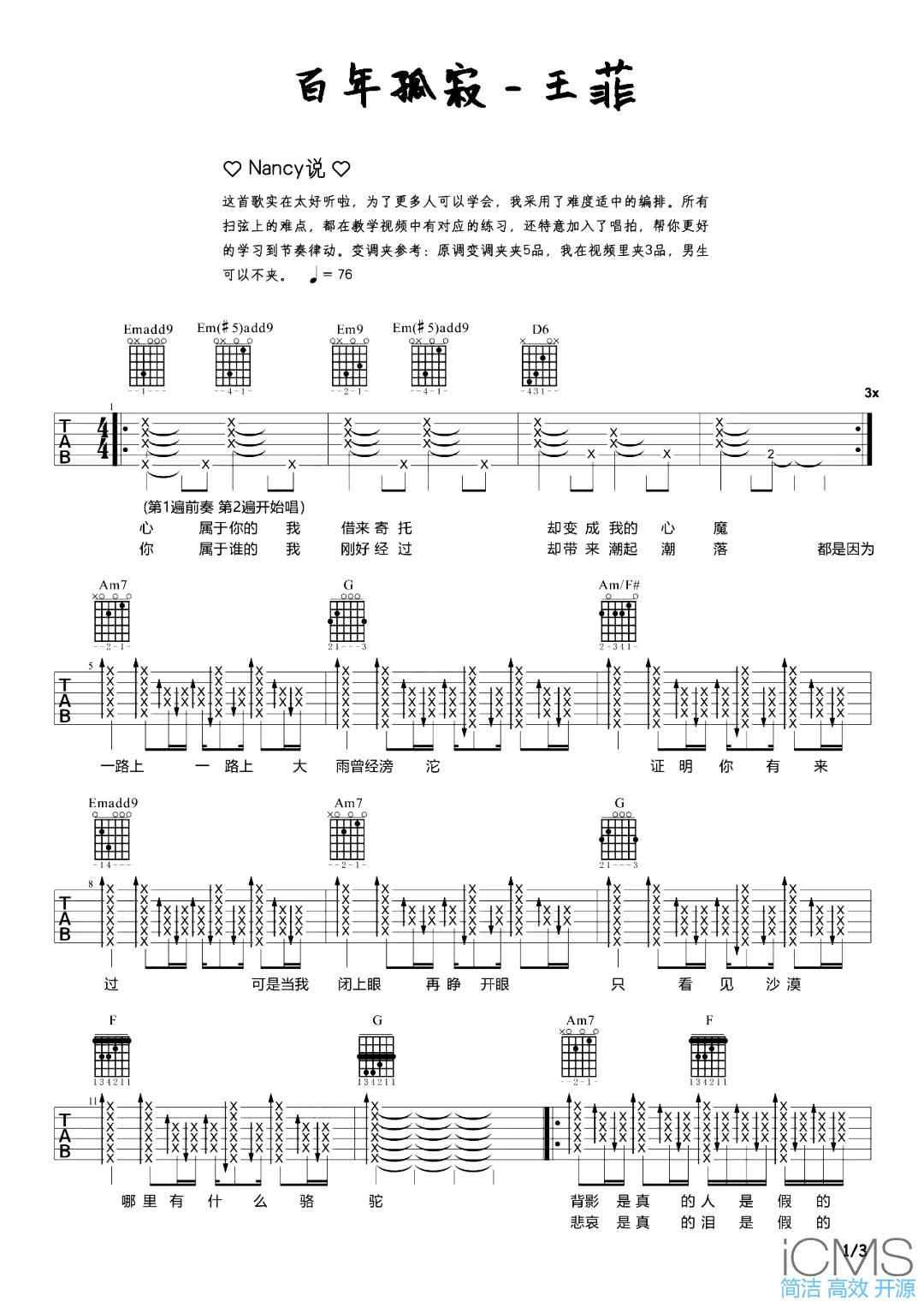 百年孤寂吉他谱,简单原版指弹曲谱,王菲高清六线谱教程