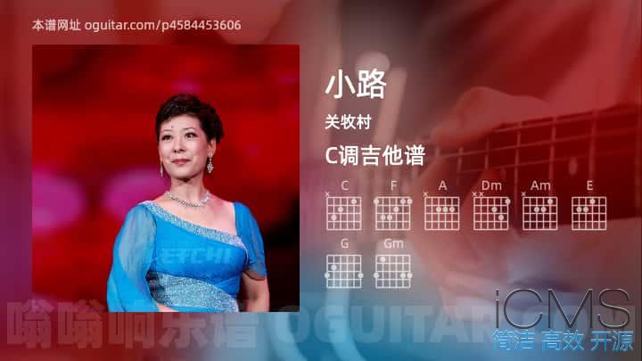 小路吉他谱,关牧村歌曲,C调指弹简谱,4张教学六线谱