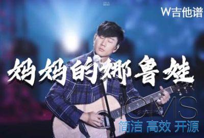 林俊杰妈妈的娜鲁娃吉他谱,简单G调原版弹唱曲谱,林俊杰高清六线谱教程