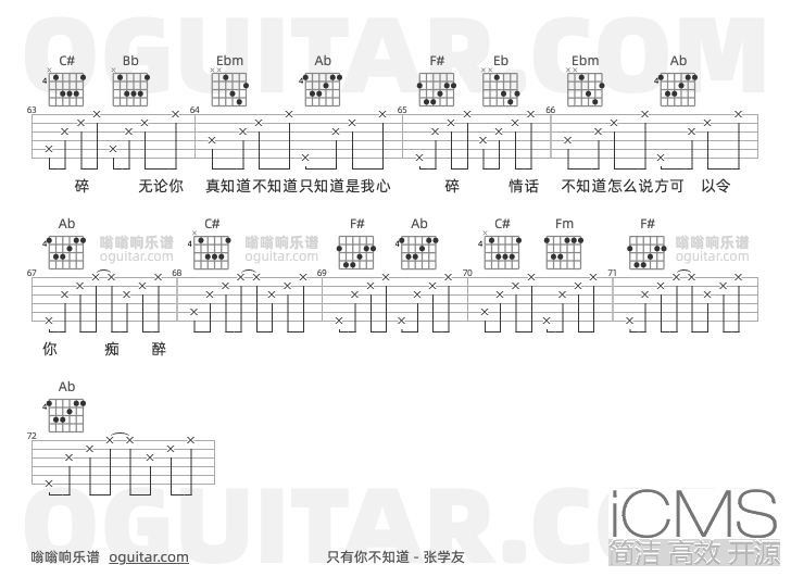 只有你不知道吉他谱,张学友歌曲,C调指弹简谱,4张教学六线谱