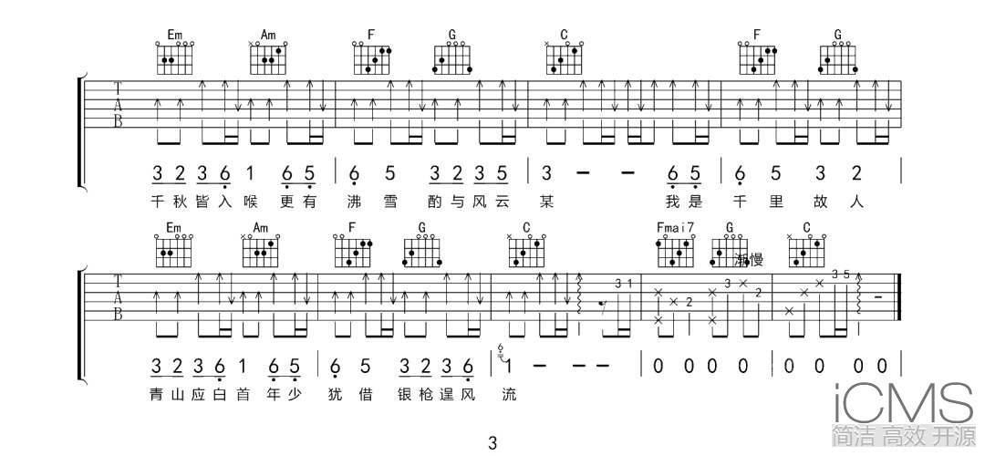 关山酒吉他谱,简单C调原版指弹曲谱,等什么君高清六线谱教程