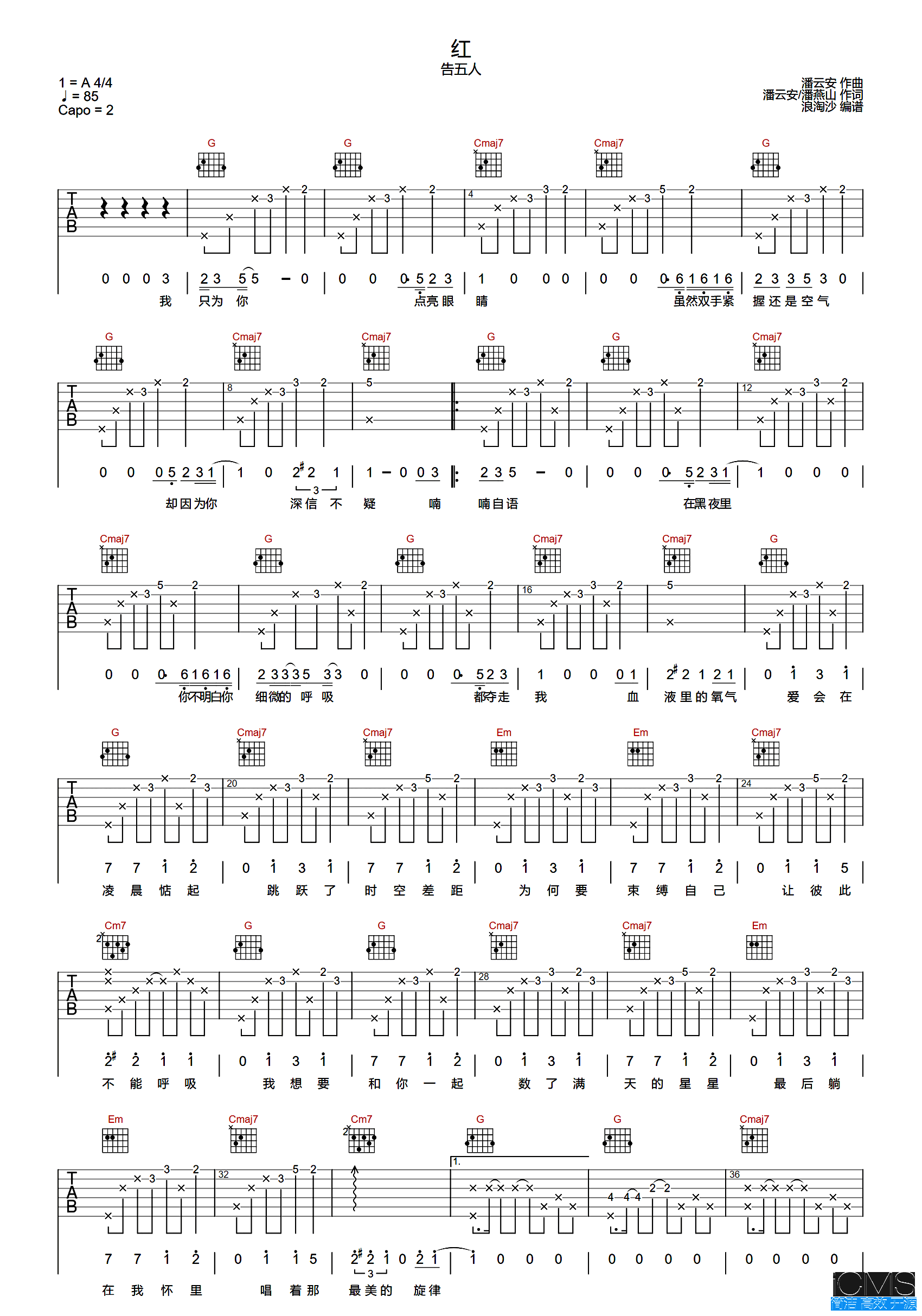 告五人红吉他谱,简单G调原版指弹曲谱,告五人高清六线谱图片