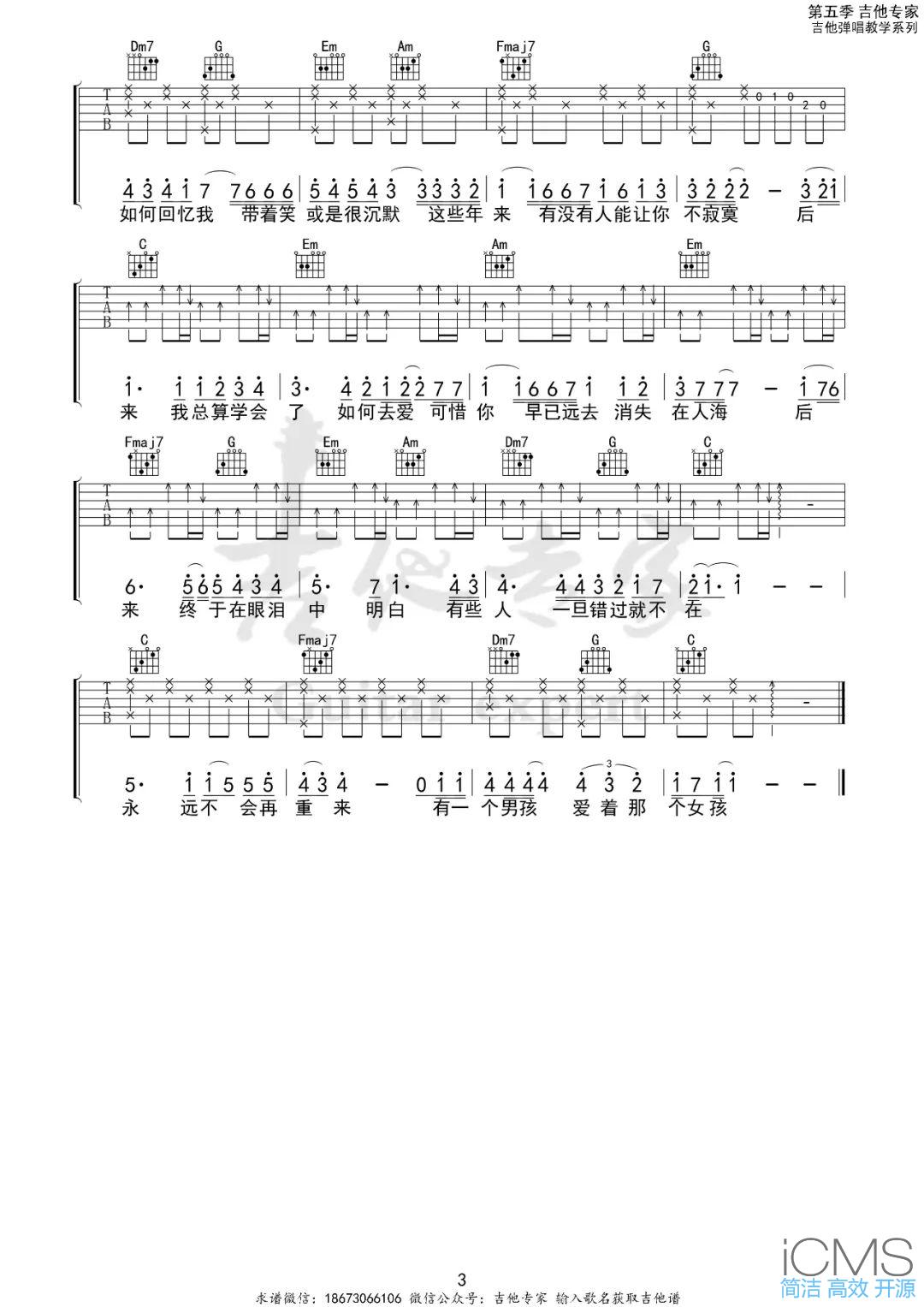 后来吉他谱,简单C调原版弹唱曲谱,刘若英高清六线谱图片