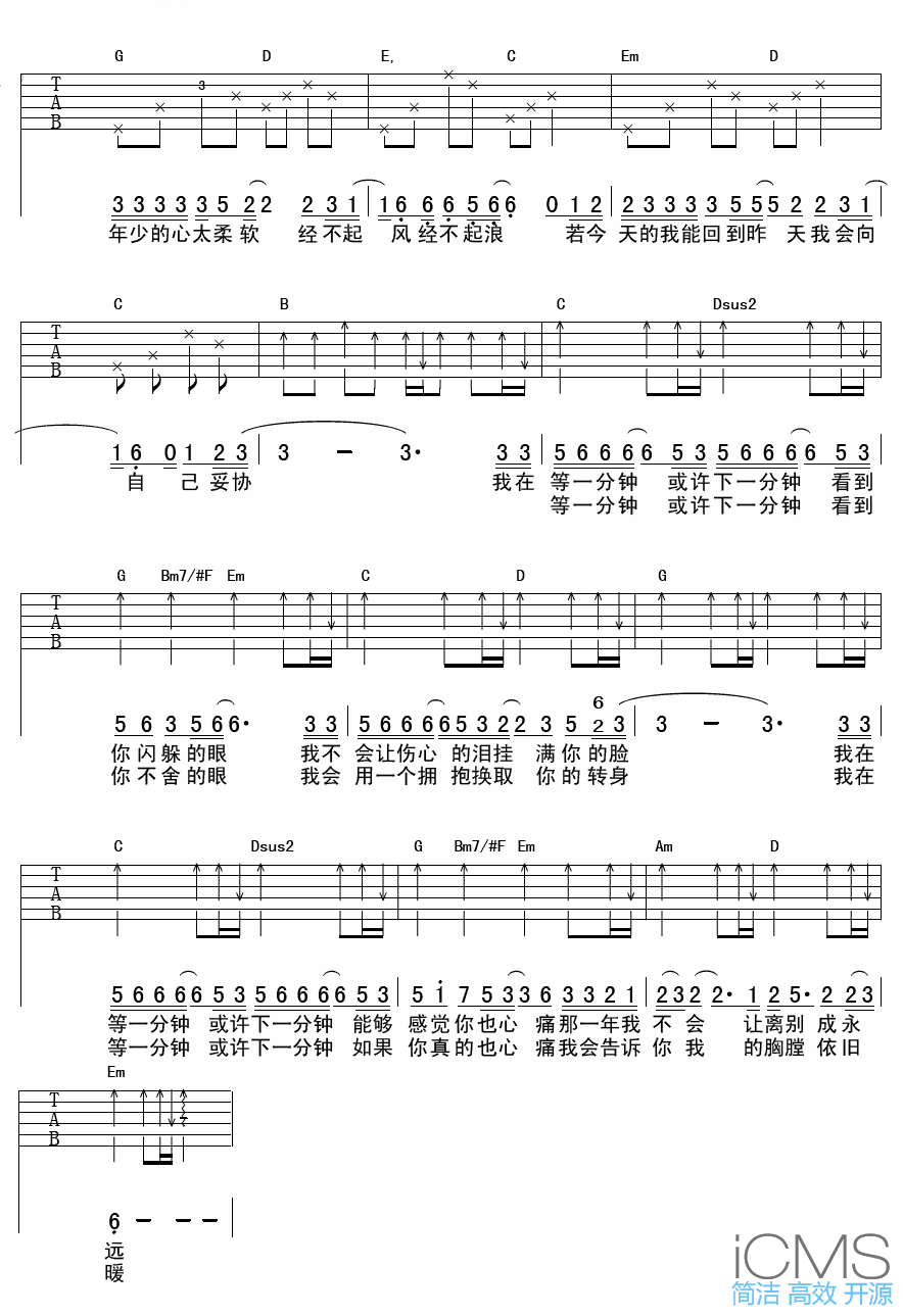 等一分钟吉他谱,简单G调原版指弹曲谱,徐誉滕高清六线谱简谱