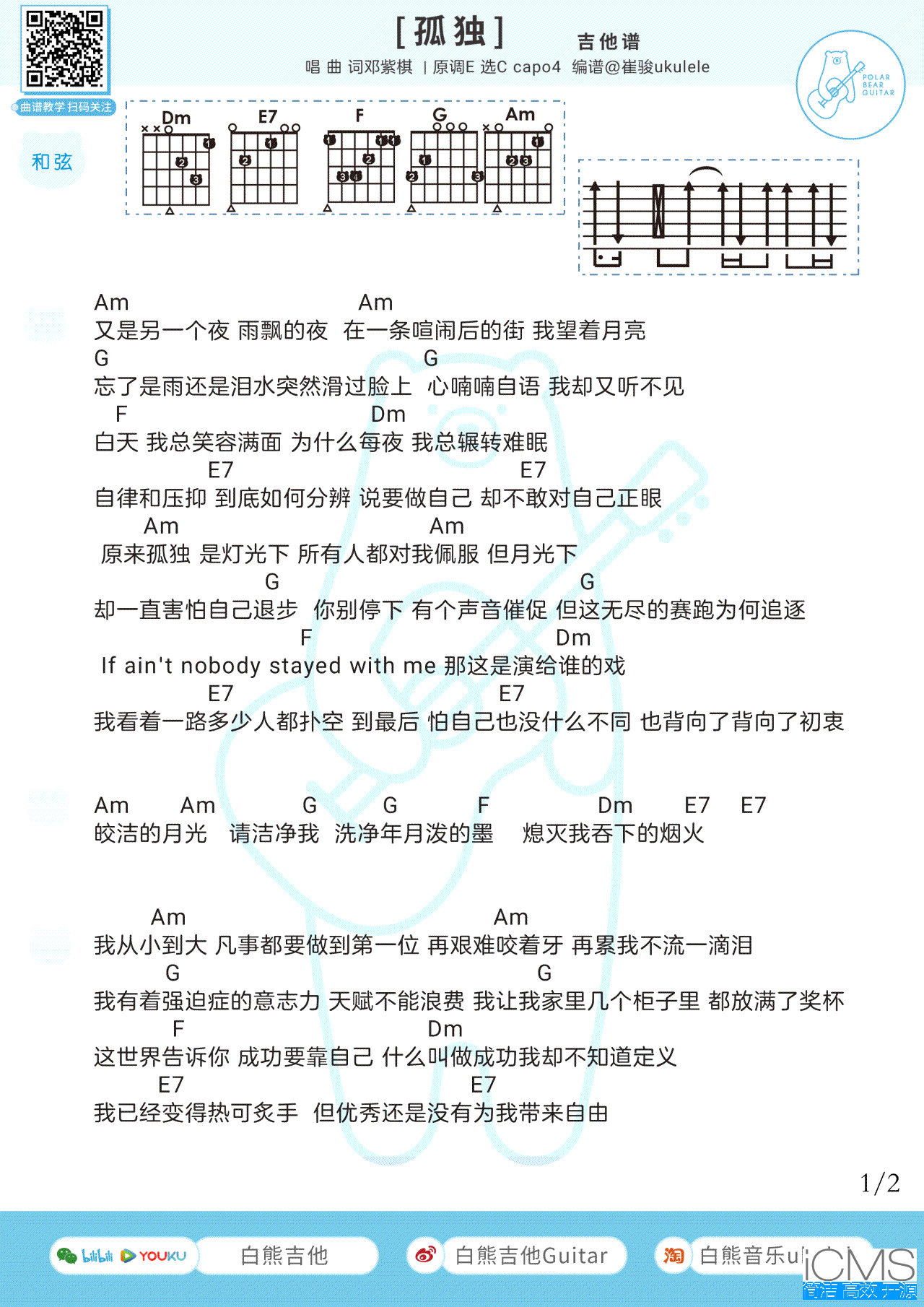 孤独吉他谱,原版宾阳乐队歌曲,简单C调指弹曲谱,高清六线乐谱