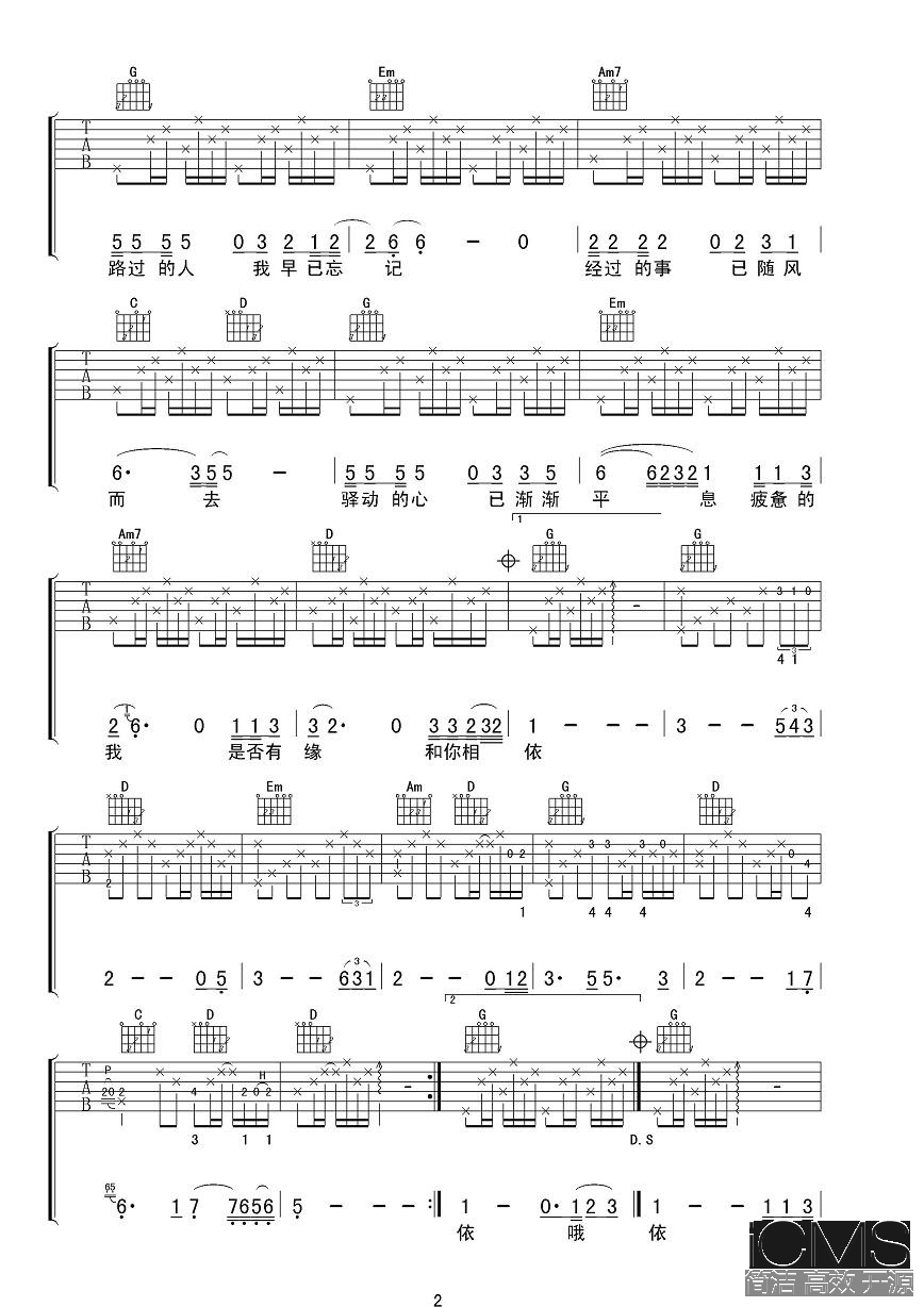 驿动的心吉他谱,原版姜育恒歌曲,简单G调指弹曲谱,高清六线乐谱