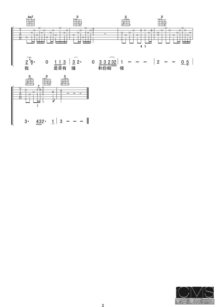 驿动的心吉他谱,原版姜育恒歌曲,简单G调指弹曲谱,高清六线乐谱