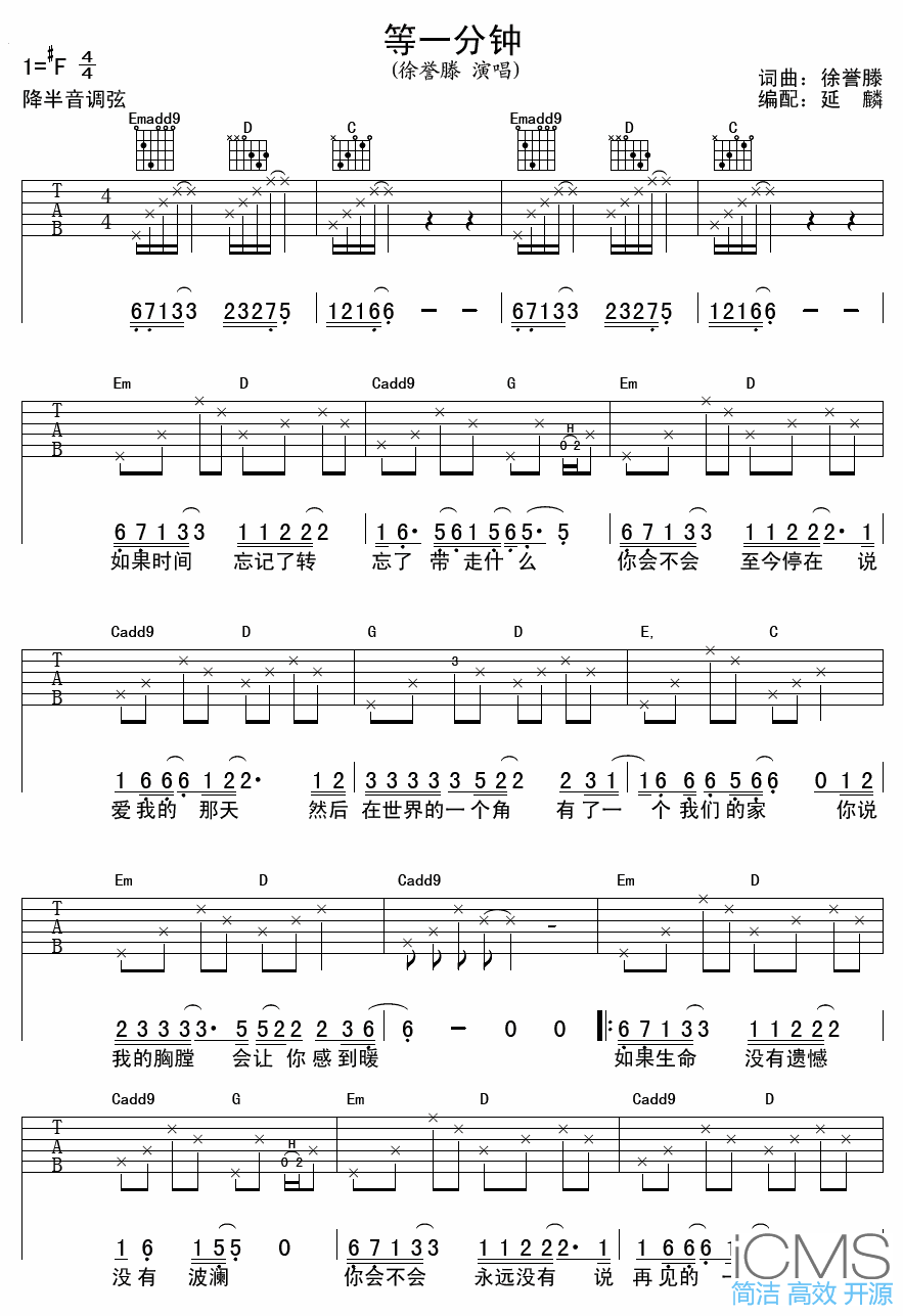 等一分钟吉他谱,简单G调原版指弹曲谱,徐誉滕高清六线谱简谱