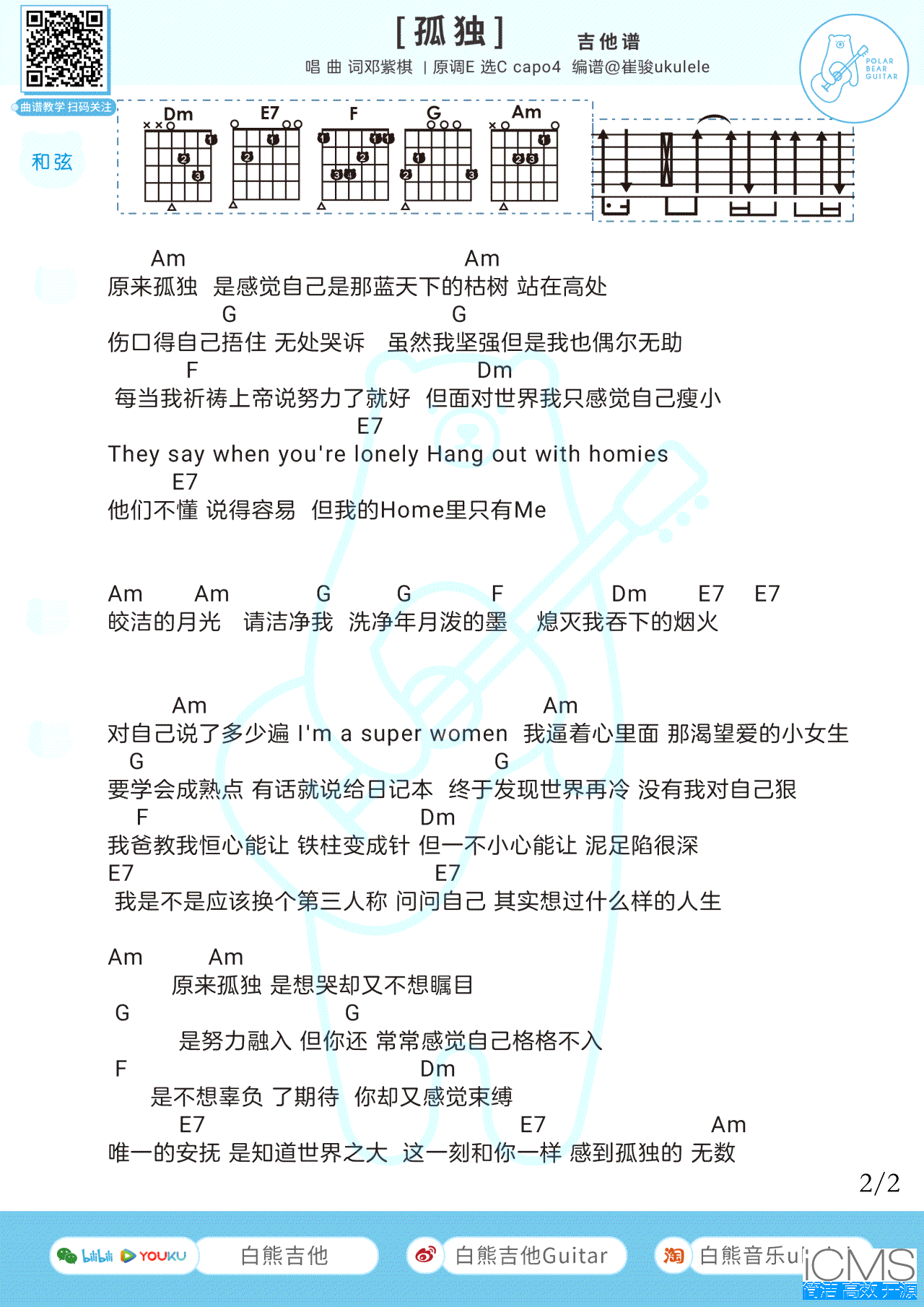 孤独吉他谱,原版宾阳乐队歌曲,简单C调指弹曲谱,高清六线乐谱