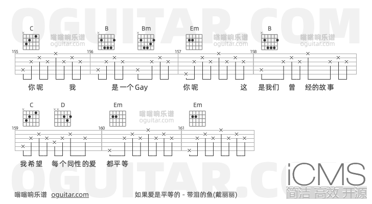 如果爱是平等的吉他谱,带泪的鱼(戴丽丽)歌曲,G调指弹简谱,10张教学六线谱【戴丽丽版】