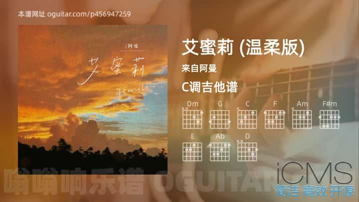 艾蜜莉吉他谱,来自阿曼歌曲,C调指弹简谱,3张教学六线谱【温柔版】