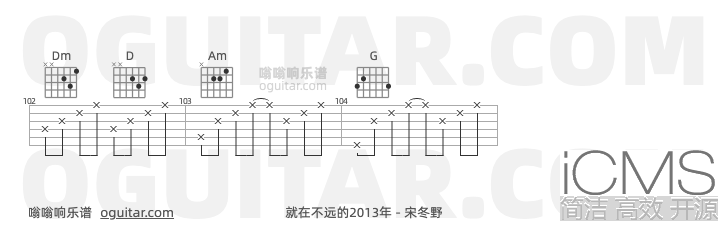 就在不远的2013年吉他谱,宋冬野歌曲,C调指弹简谱,5张教学六线谱