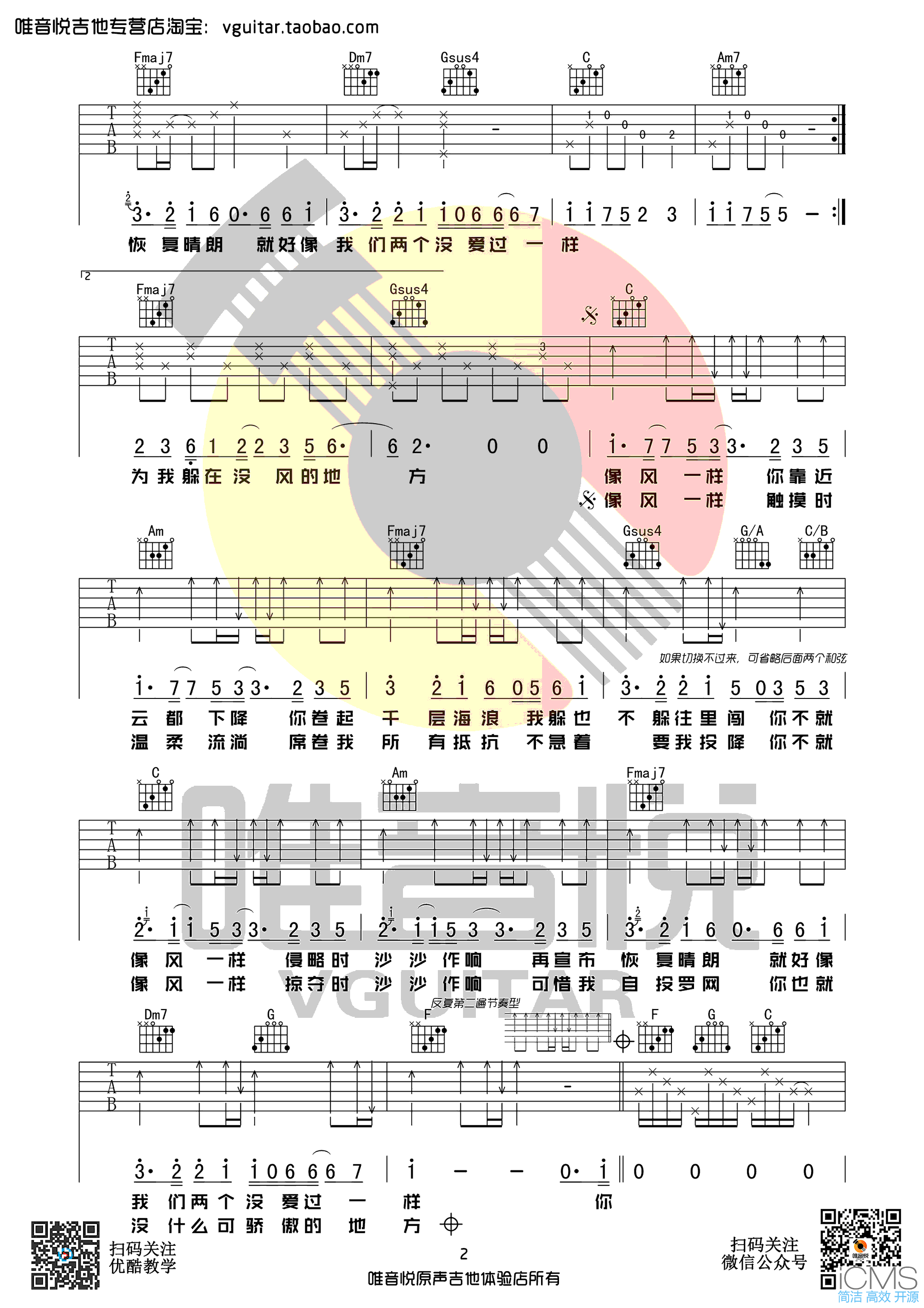 像风一样吉他谱,简单C调原版指弹曲谱,薛之谦高清六线谱教学