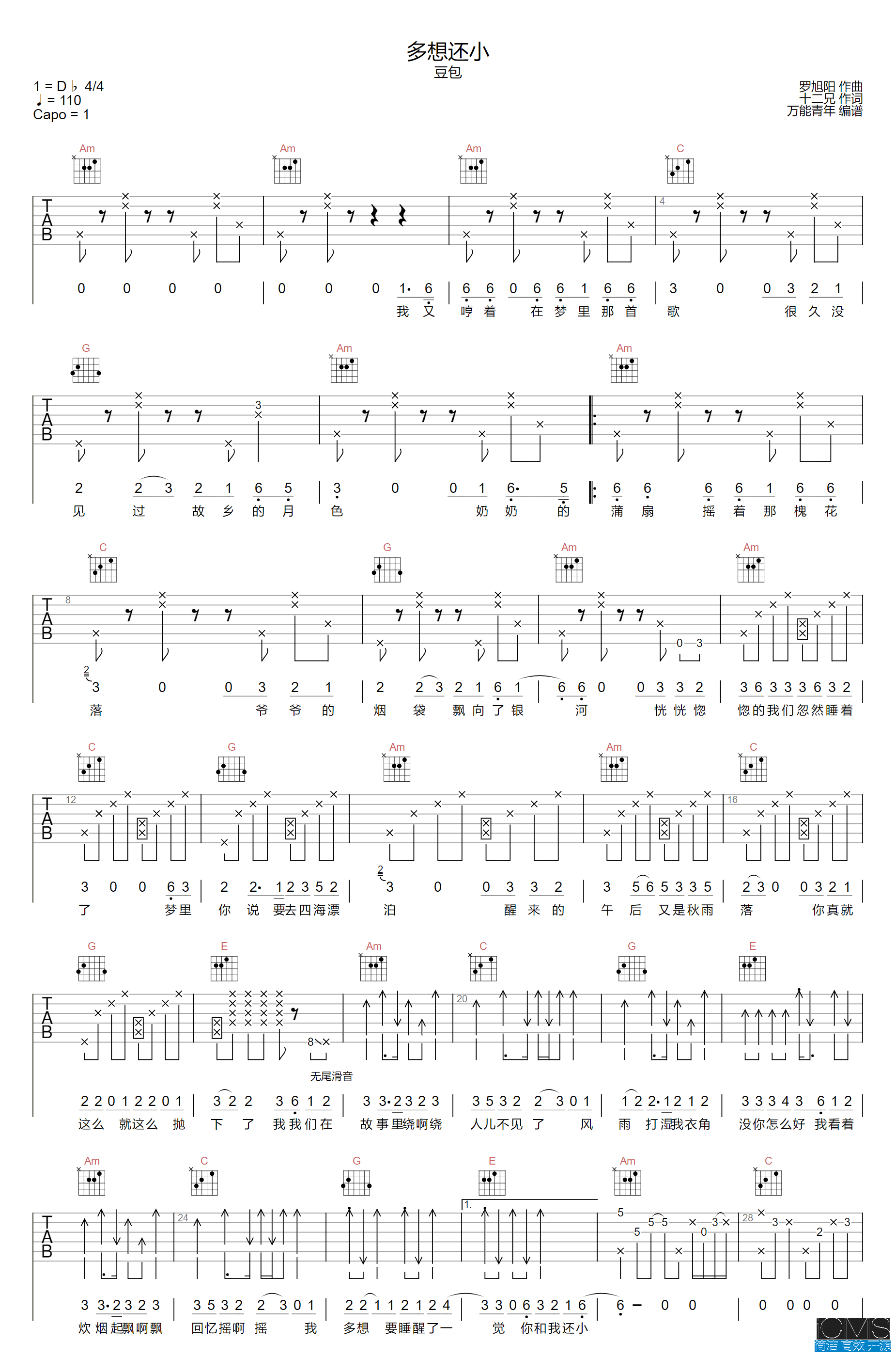 多想还小吉他谱,简单C调原版指弹曲谱,豆包高清六线谱简谱