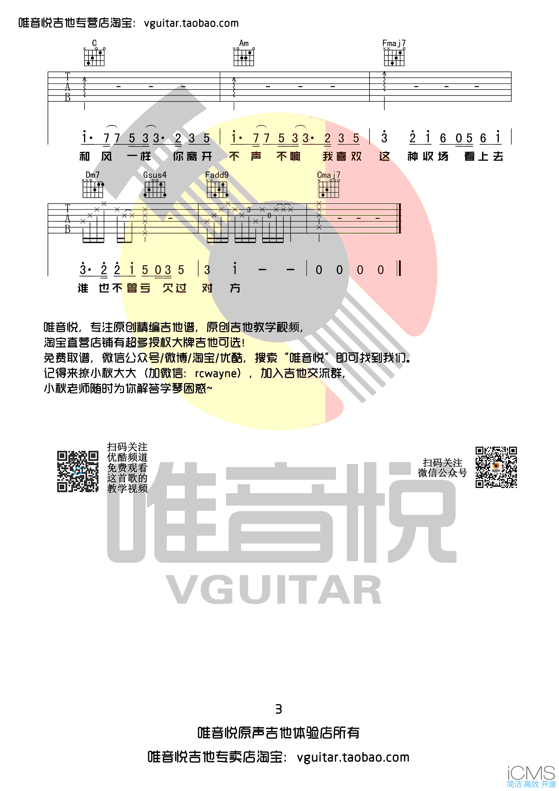 像风一样吉他谱,简单C调原版指弹曲谱,薛之谦高清六线谱教学