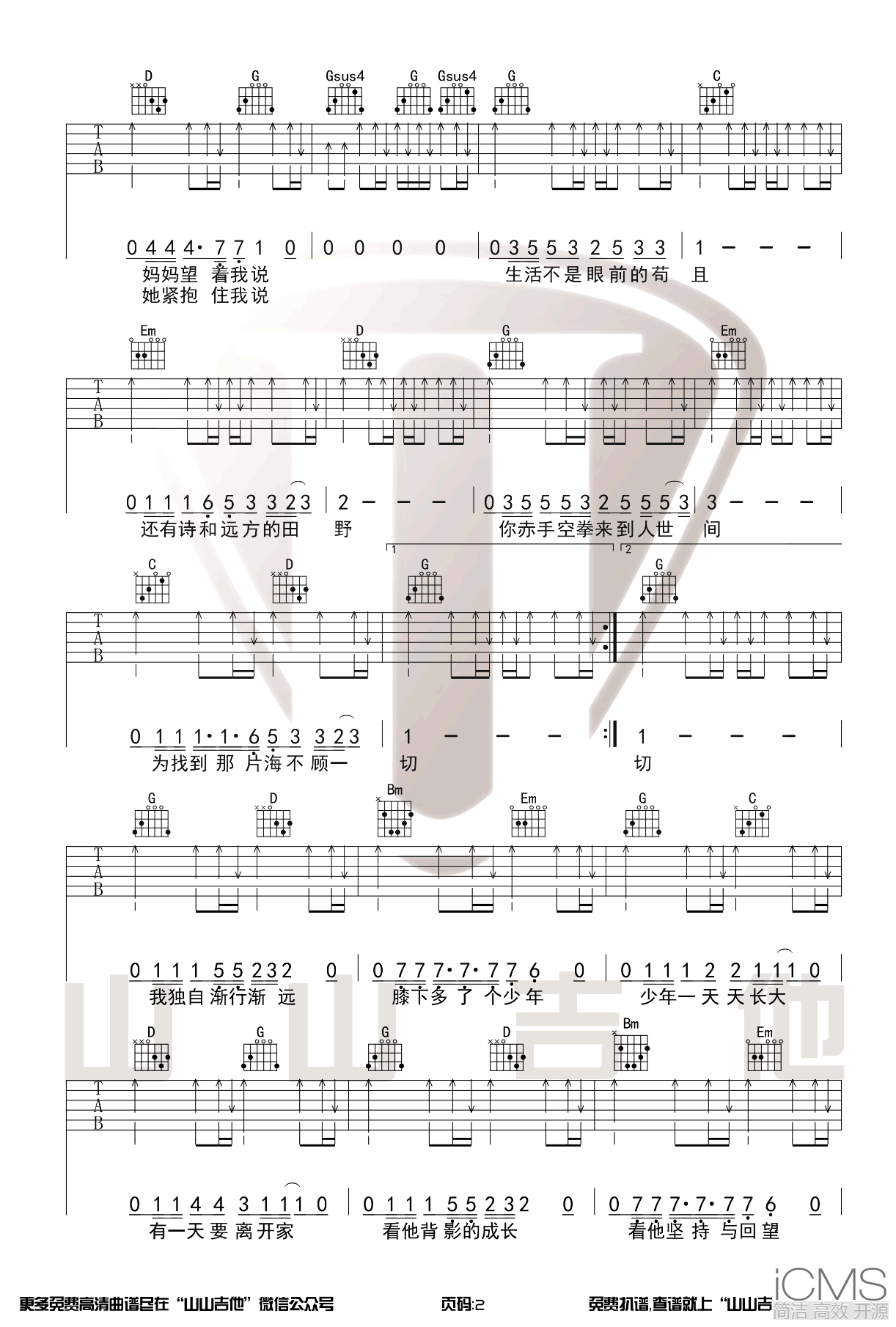 生活不止眼前的苟且吉他谱,原版许巍歌曲,简单G调指弹曲谱,高清六线乐谱