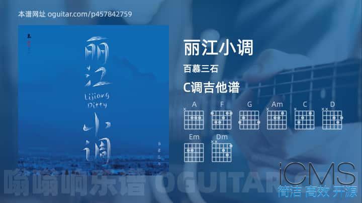 丽江小调吉他谱,百慕三石歌曲,C调指弹简谱,4张教学六线谱