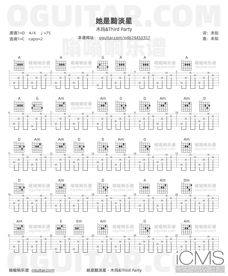 她是黯淡星吉他谱,木玛&Third Party歌曲,C调指弹简谱,4张教学六线谱