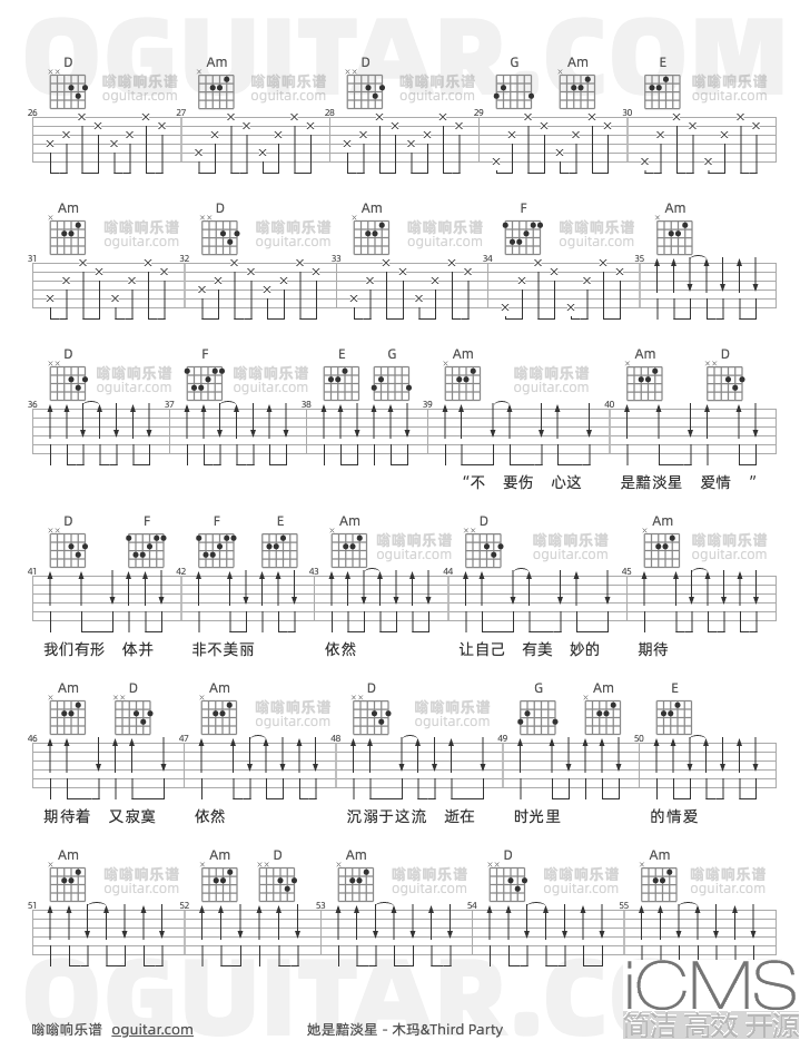 她是黯淡星吉他谱,木玛&Third Party歌曲,C调指弹简谱,4张教学六线谱