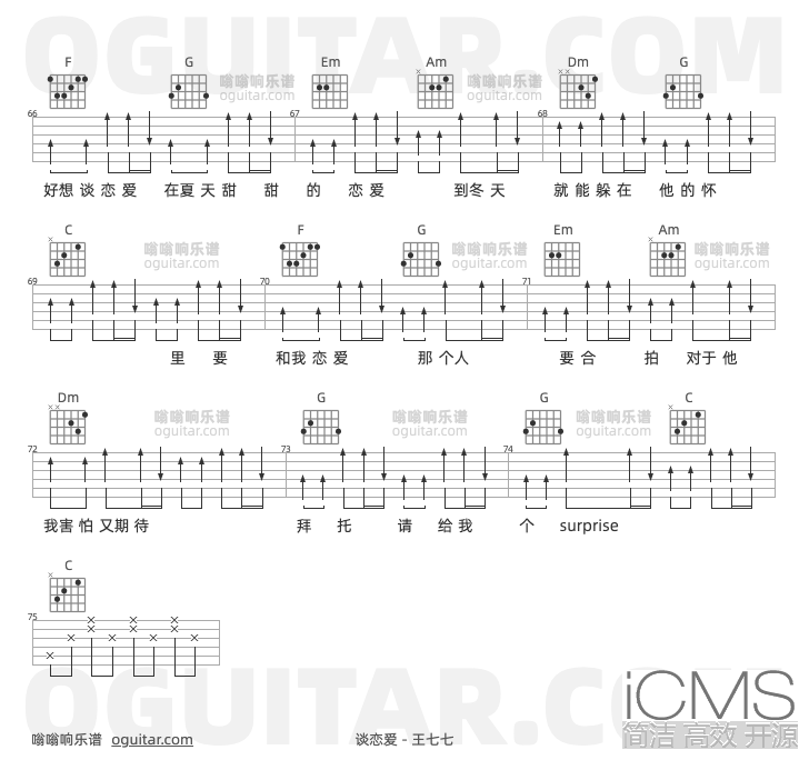 谈恋爱吉他谱,王七七歌曲,C调指弹简谱,4张教学六线谱