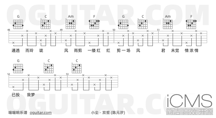 小尘吉他谱,双笙 (陈元汐)歌曲,C调指弹简谱,3张教学六线谱【陈元汐版】