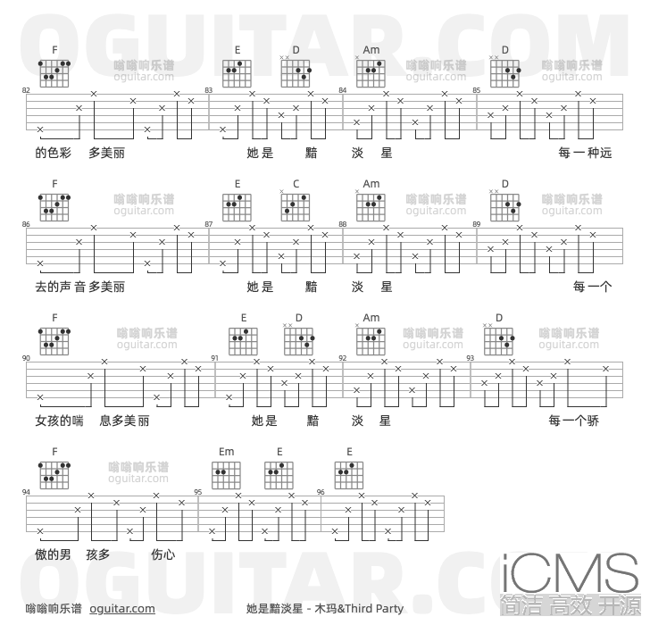 她是黯淡星吉他谱,木玛&Third Party歌曲,C调指弹简谱,4张教学六线谱