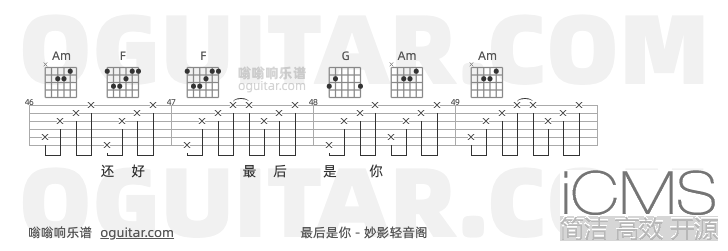 最后是你吉他谱,妙影轻音阁歌曲,C调指弹简谱,3张教学六线谱