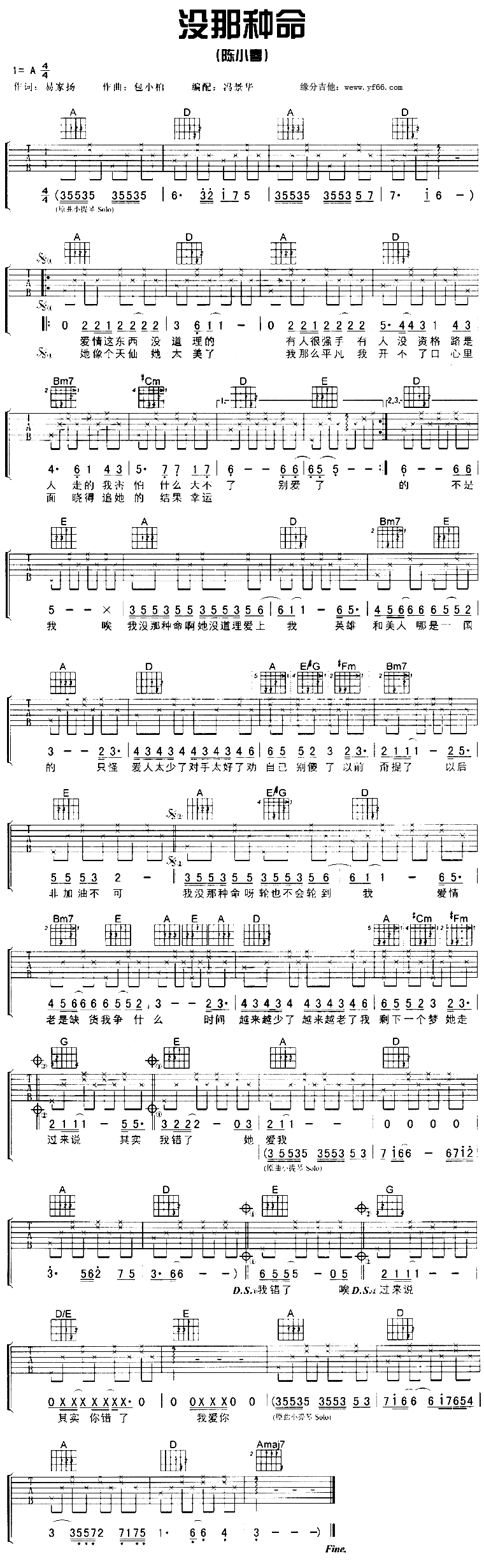 没那种命吉他谱,简单C调原版指弹曲谱,陈小春高清流行弹唱六线乐谱