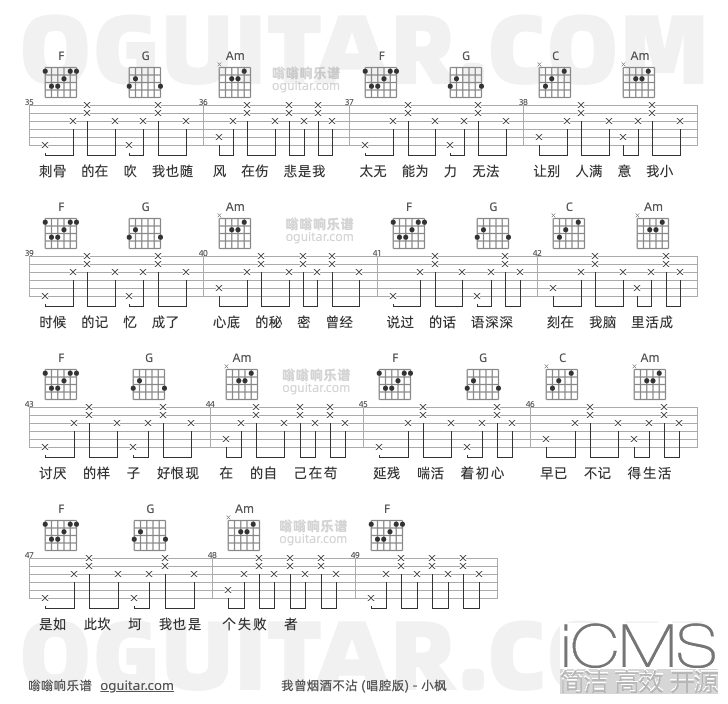 我曾烟酒不沾吉他谱,小枫歌曲,C调指弹简谱,3张教学六线谱【唱腔版】