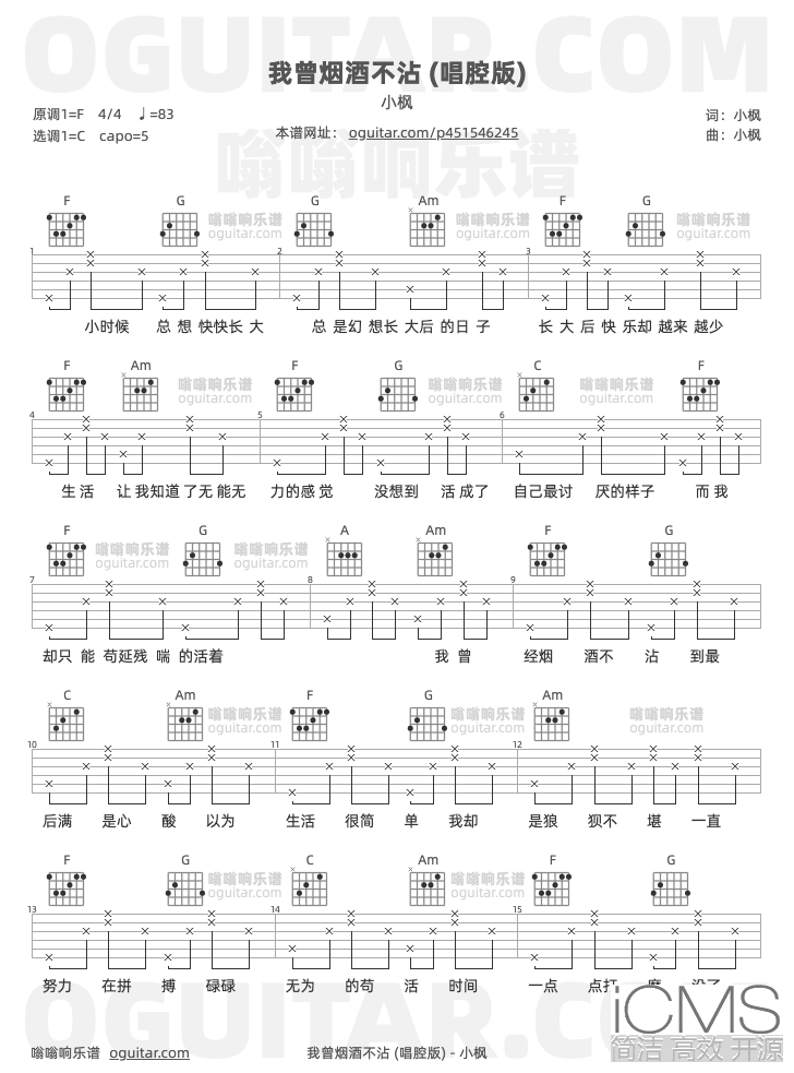 我曾烟酒不沾吉他谱,小枫歌曲,C调指弹简谱,3张教学六线谱【唱腔版】