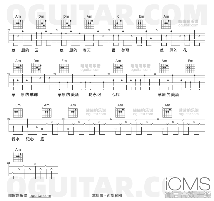 草原情吉他谱,西部杨刚歌曲,C调指弹简谱,4张教学六线谱