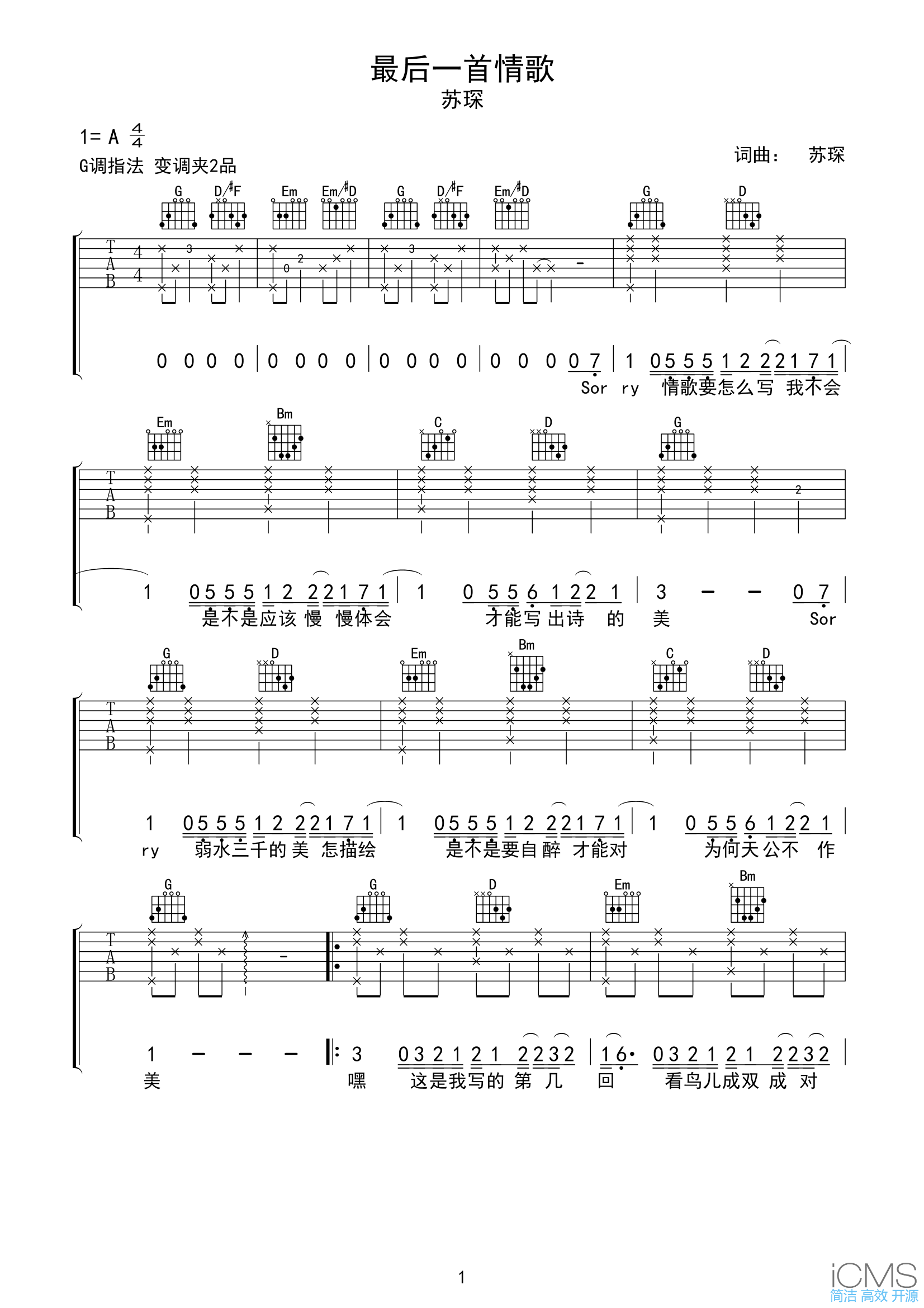 苏琛最后一首情歌吉他谱,简单G调原版指弹曲谱,苏琛高清六线谱教程