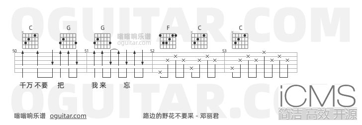 路边的野花不要采吉他谱,邓丽君歌曲,C调指弹简谱,3张教学六线谱