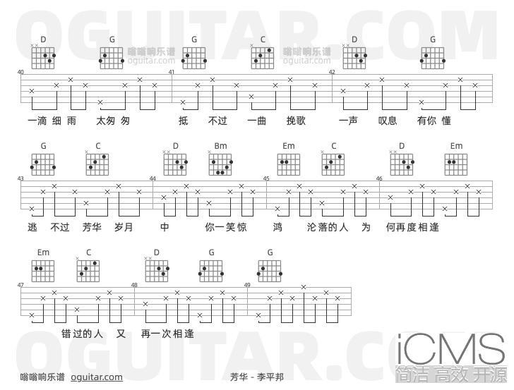 芳华吉他谱,李平邦歌曲,G调指弹简谱,3张教学六线谱