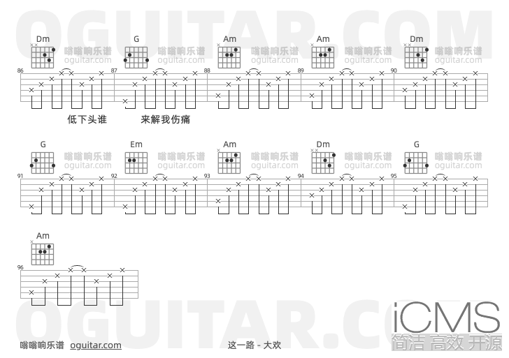 这一路吉他谱,大欢歌曲,C调指弹简谱,5张教学六线谱