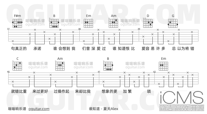 谁知道吉他谱,夏天Alex歌曲,G调指弹简谱,3张教学六线谱