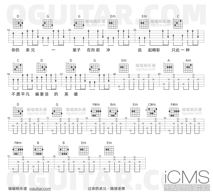 过命的弟兄吉他谱,隔壁老樊歌曲,G调指弹简谱,4张教学六线谱