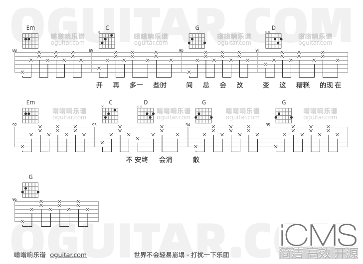 世界不会轻易崩塌吉他谱,打扰一下乐团歌曲,G调指弹简谱,5张教学六线谱