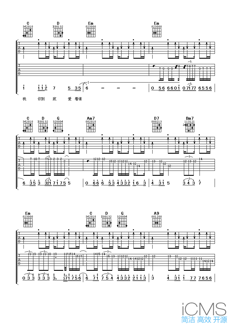 你到底爱谁吉他谱,原版刘嘉亮歌曲,简单G调指弹曲谱,高清六线乐谱