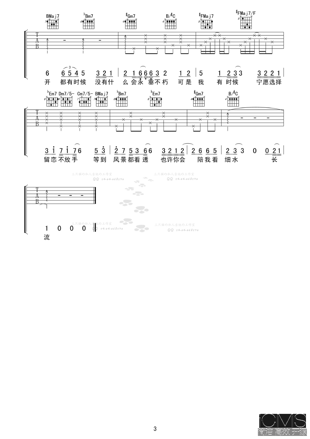 红豆吉他谱,原版方大同歌曲,简单#F调指弹曲谱,高清六线乐谱