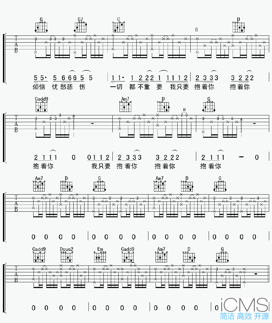 抱着你吉他谱,原版张震岳歌曲,简单G调指弹曲谱,高清六线乐谱