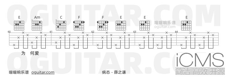 病态吉他谱,薛之谦歌曲,C调指弹简谱,4张教学六线谱