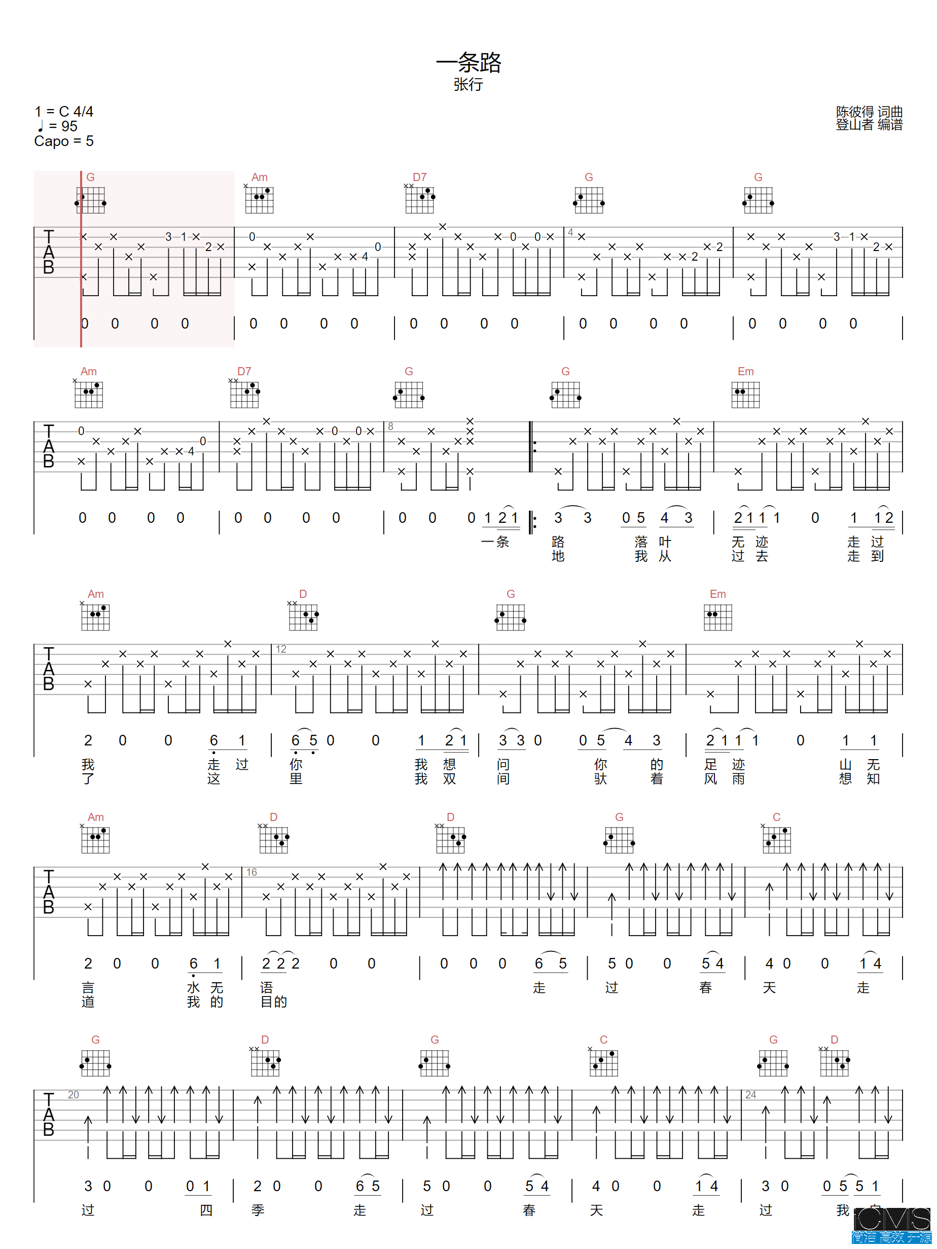 张行一条路吉他谱,简单C调原版指弹曲谱,张行高清六线谱图片