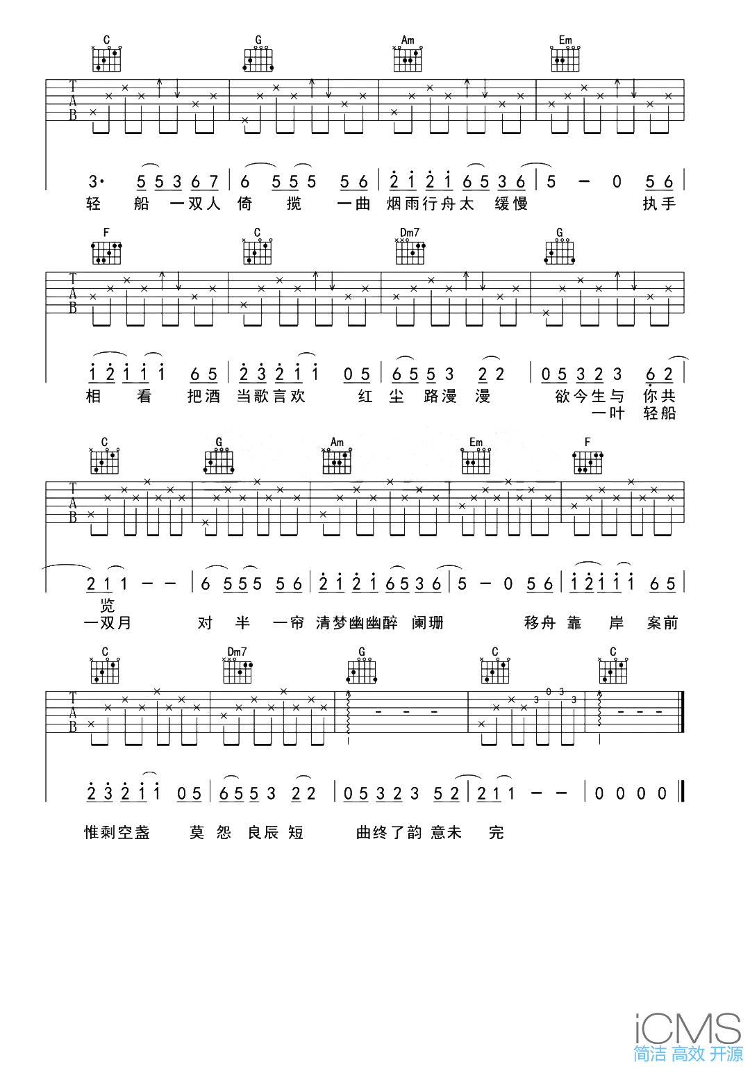 烟雨行舟吉他谱,简单C调原版弹唱曲谱,伦桑高清六线谱教学