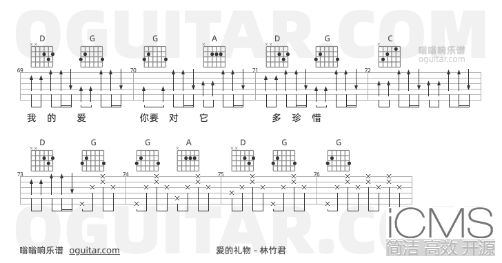 爱的礼物吉他谱,林竹君歌曲,G调指弹简谱,4张教学六线谱