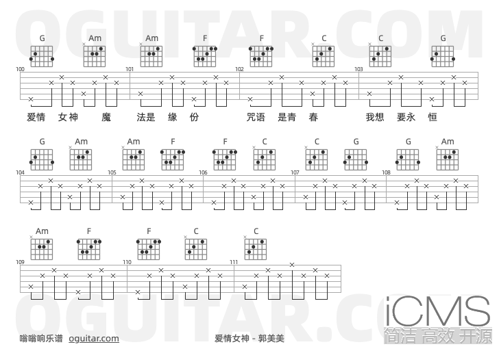 爱情女神吉他谱,郭美美歌曲,C调指弹简谱,5张教学六线谱